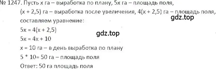 Решение 7. номер 1247 (страница 245) гдз по математике 6 класс Никольский, Потапов, учебник