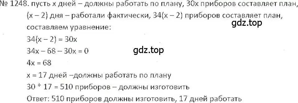 Решение 7. номер 1248 (страница 245) гдз по математике 6 класс Никольский, Потапов, учебник