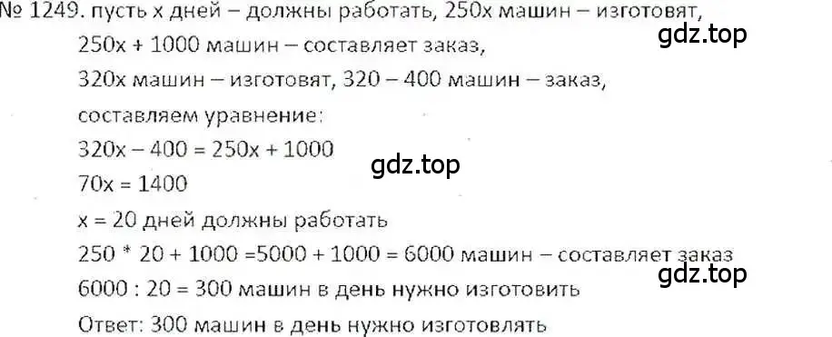 Решение 7. номер 1249 (страница 245) гдз по математике 6 класс Никольский, Потапов, учебник