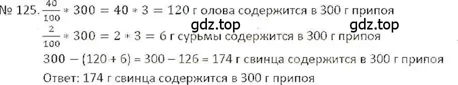 Решение 7. номер 125 (страница 30) гдз по математике 6 класс Никольский, Потапов, учебник