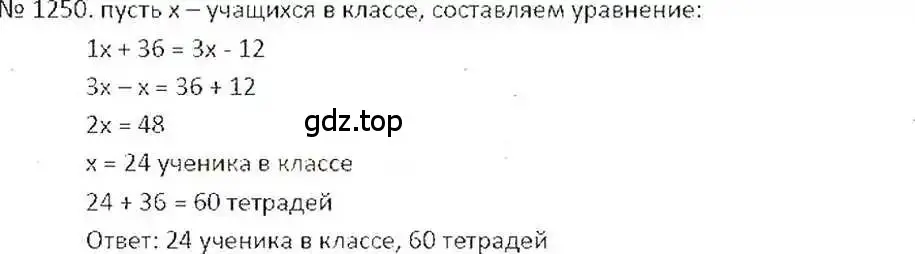 Решение 7. номер 1250 (страница 245) гдз по математике 6 класс Никольский, Потапов, учебник