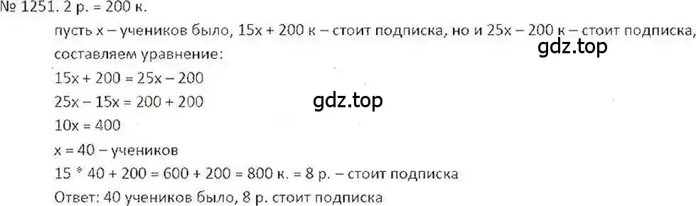 Решение 7. номер 1251 (страница 245) гдз по математике 6 класс Никольский, Потапов, учебник