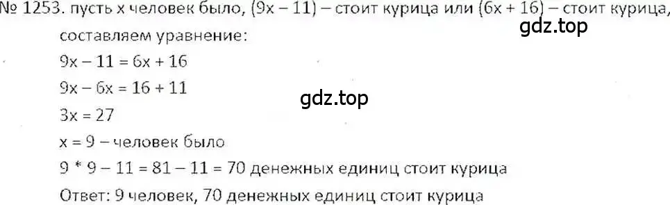 Решение 7. номер 1253 (страница 246) гдз по математике 6 класс Никольский, Потапов, учебник