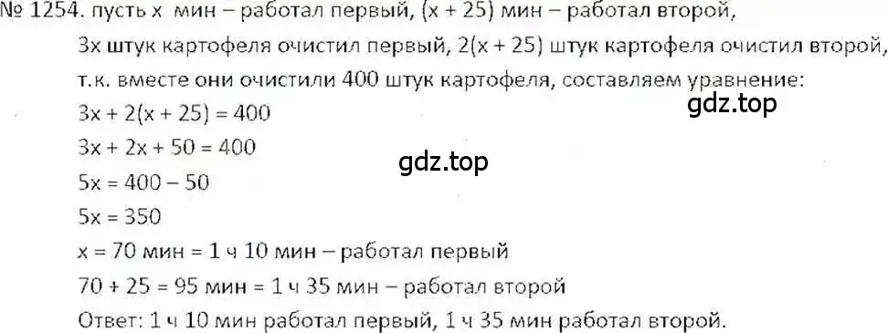 Решение 7. номер 1254 (страница 246) гдз по математике 6 класс Никольский, Потапов, учебник