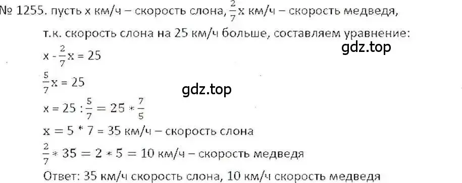 Решение 7. номер 1255 (страница 246) гдз по математике 6 класс Никольский, Потапов, учебник