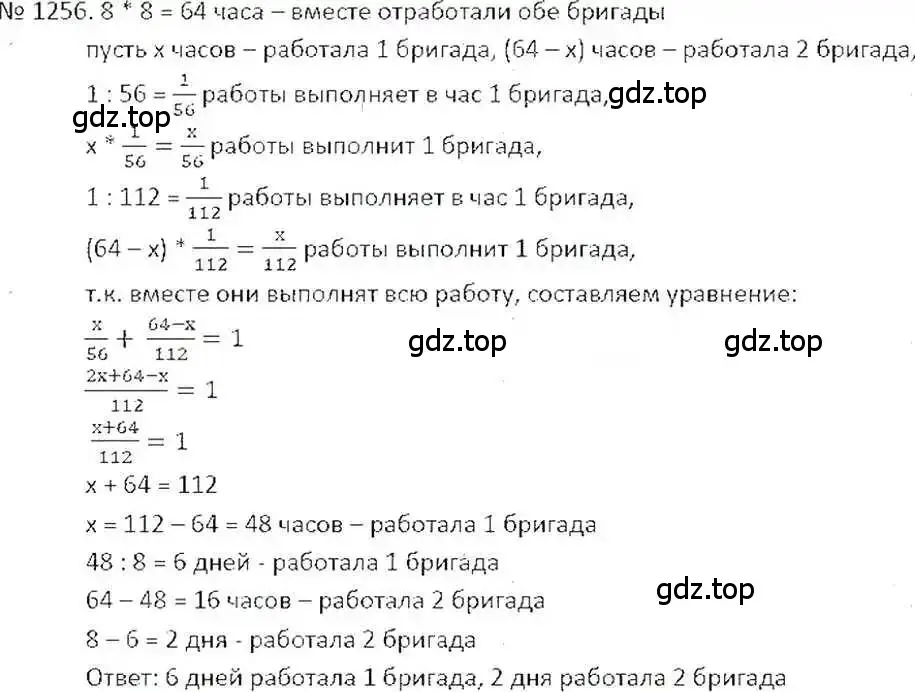 Решение 7. номер 1256 (страница 246) гдз по математике 6 класс Никольский, Потапов, учебник