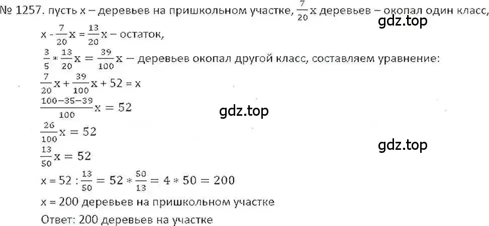 Решение 7. номер 1257 (страница 246) гдз по математике 6 класс Никольский, Потапов, учебник