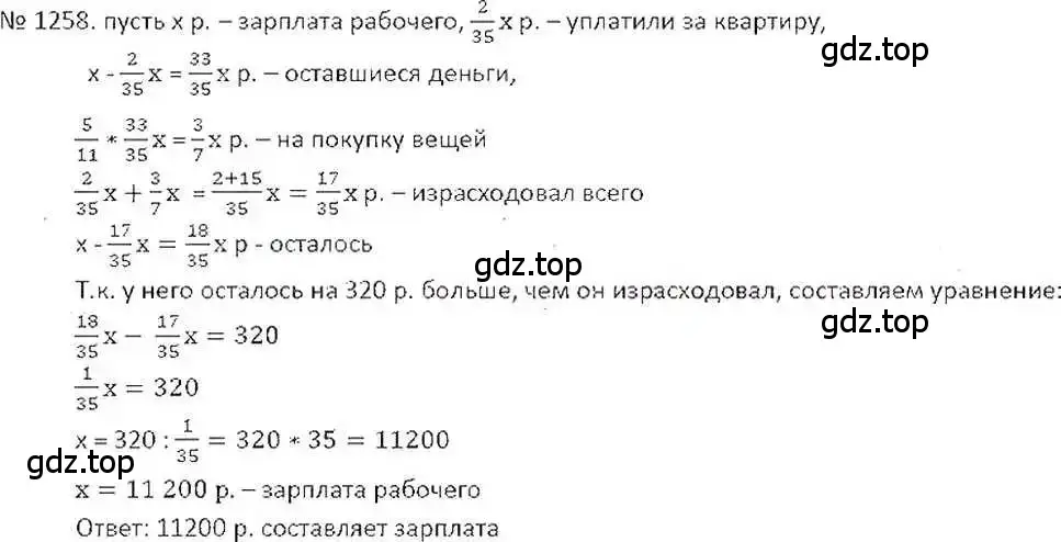 Решение 7. номер 1258 (страница 246) гдз по математике 6 класс Никольский, Потапов, учебник