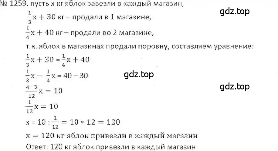 Решение 7. номер 1259 (страница 246) гдз по математике 6 класс Никольский, Потапов, учебник