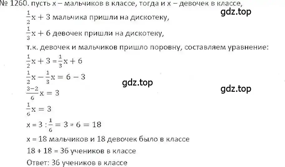 Решение 7. номер 1260 (страница 246) гдз по математике 6 класс Никольский, Потапов, учебник