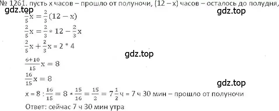 Решение 7. номер 1261 (страница 246) гдз по математике 6 класс Никольский, Потапов, учебник