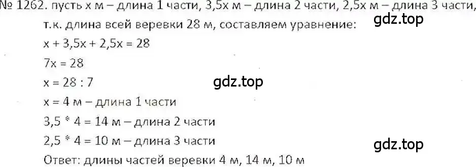 Решение 7. номер 1262 (страница 247) гдз по математике 6 класс Никольский, Потапов, учебник