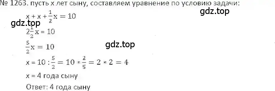 Решение 7. номер 1263 (страница 247) гдз по математике 6 класс Никольский, Потапов, учебник