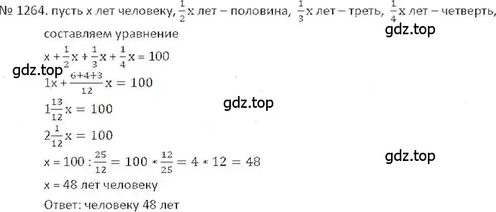 Решение 7. номер 1264 (страница 247) гдз по математике 6 класс Никольский, Потапов, учебник