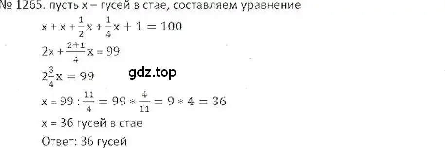 Решение 7. номер 1265 (страница 247) гдз по математике 6 класс Никольский, Потапов, учебник