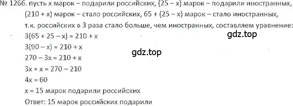 Решение 7. номер 1266 (страница 247) гдз по математике 6 класс Никольский, Потапов, учебник