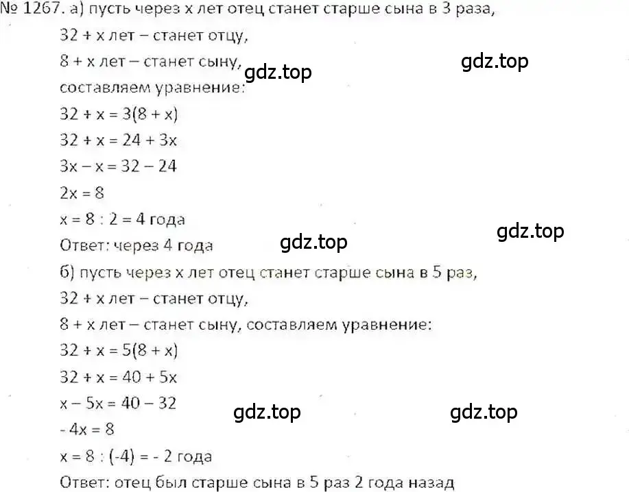 Решение 7. номер 1267 (страница 247) гдз по математике 6 класс Никольский, Потапов, учебник