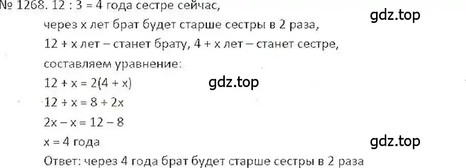 Решение 7. номер 1268 (страница 247) гдз по математике 6 класс Никольский, Потапов, учебник