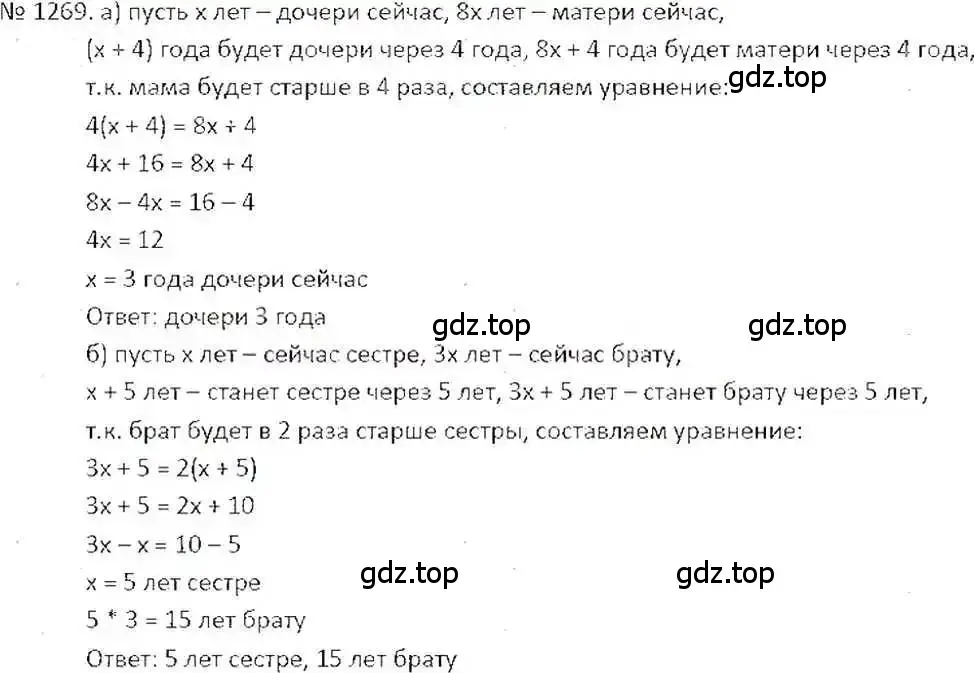 Решение 7. номер 1269 (страница 247) гдз по математике 6 класс Никольский, Потапов, учебник