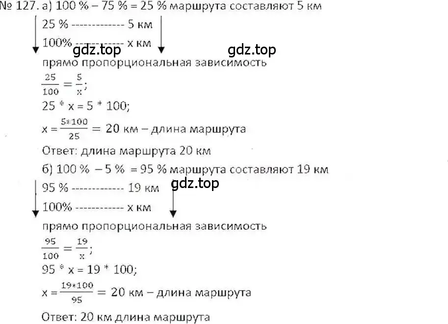 Решение 7. номер 127 (страница 30) гдз по математике 6 класс Никольский, Потапов, учебник