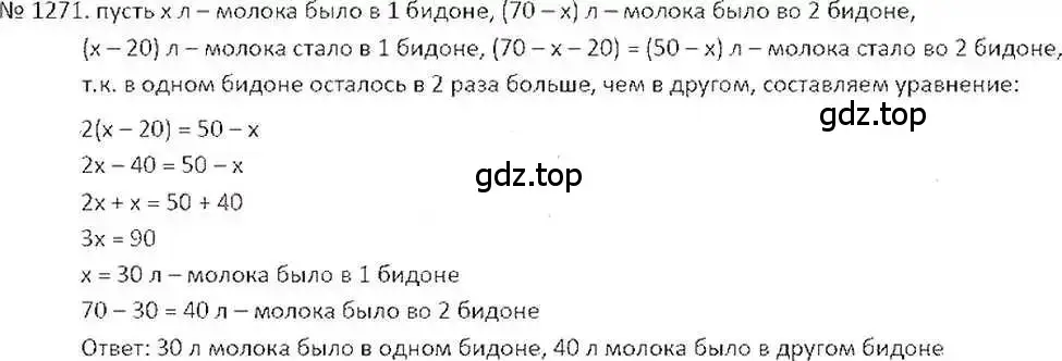 Решение 7. номер 1271 (страница 247) гдз по математике 6 класс Никольский, Потапов, учебник