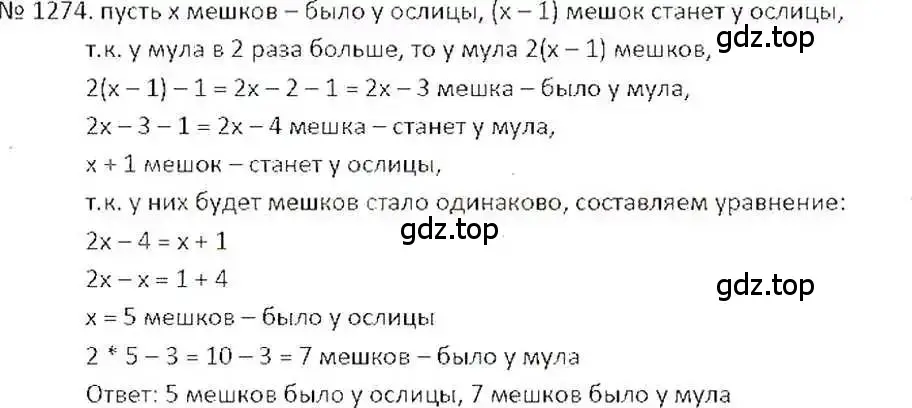 Решение 7. номер 1274 (страница 248) гдз по математике 6 класс Никольский, Потапов, учебник