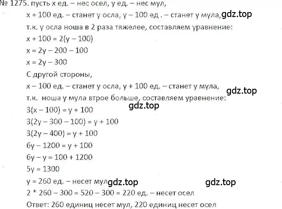 Решение 7. номер 1275 (страница 248) гдз по математике 6 класс Никольский, Потапов, учебник