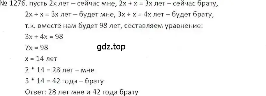 Решение 7. номер 1276 (страница 248) гдз по математике 6 класс Никольский, Потапов, учебник