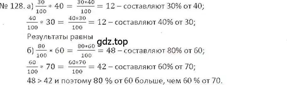 Решение 7. номер 128 (страница 30) гдз по математике 6 класс Никольский, Потапов, учебник