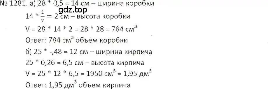 Решение 7. номер 1281 (страница 249) гдз по математике 6 класс Никольский, Потапов, учебник