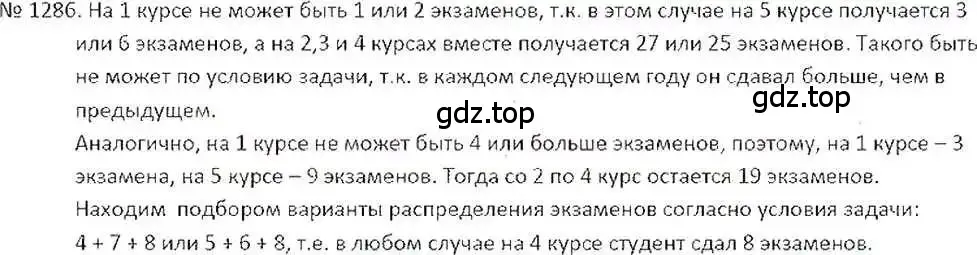 Решение 7. номер 1286 (страница 249) гдз по математике 6 класс Никольский, Потапов, учебник