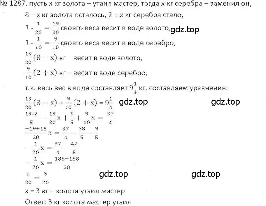 Решение 7. номер 1287 (страница 249) гдз по математике 6 класс Никольский, Потапов, учебник