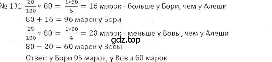 Решение 7. номер 131 (страница 30) гдз по математике 6 класс Никольский, Потапов, учебник