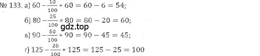 Решение 7. номер 133 (страница 30) гдз по математике 6 класс Никольский, Потапов, учебник