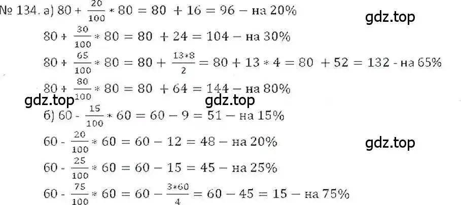 Решение 7. номер 134 (страница 30) гдз по математике 6 класс Никольский, Потапов, учебник