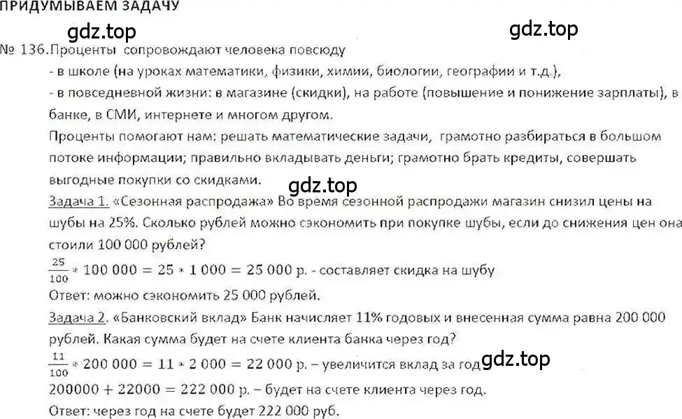 Решение 7. номер 136 (страница 30) гдз по математике 6 класс Никольский, Потапов, учебник