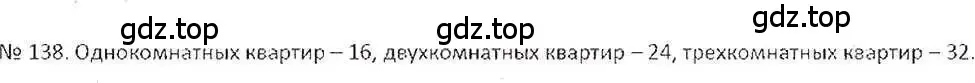 Решение 7. номер 138 (страница 32) гдз по математике 6 класс Никольский, Потапов, учебник