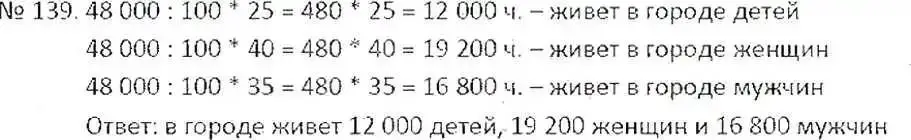 Решение 7. номер 139 (страница 32) гдз по математике 6 класс Никольский, Потапов, учебник