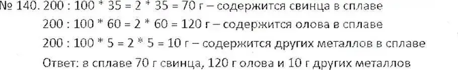 Решение 7. номер 140 (страница 32) гдз по математике 6 класс Никольский, Потапов, учебник