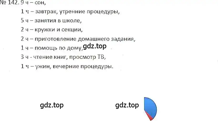 Решение 7. номер 142 (страница 32) гдз по математике 6 класс Никольский, Потапов, учебник