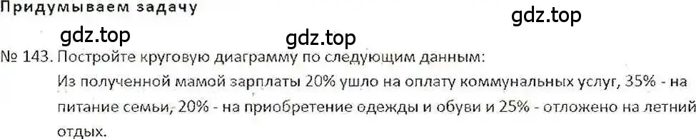 Решение 7. номер 143 (страница 32) гдз по математике 6 класс Никольский, Потапов, учебник