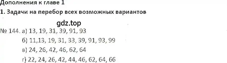 Решение 7. номер 144 (страница 34) гдз по математике 6 класс Никольский, Потапов, учебник