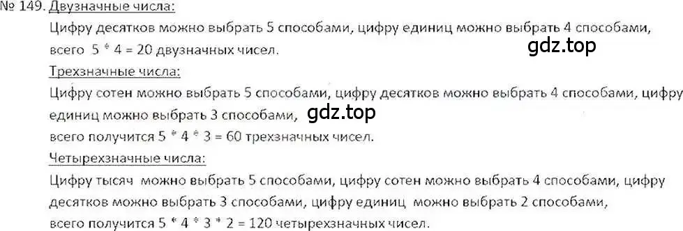 Решение 7. номер 149 (страница 34) гдз по математике 6 класс Никольский, Потапов, учебник