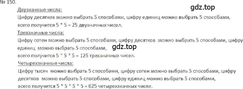 Решение 7. номер 150 (страница 34) гдз по математике 6 класс Никольский, Потапов, учебник