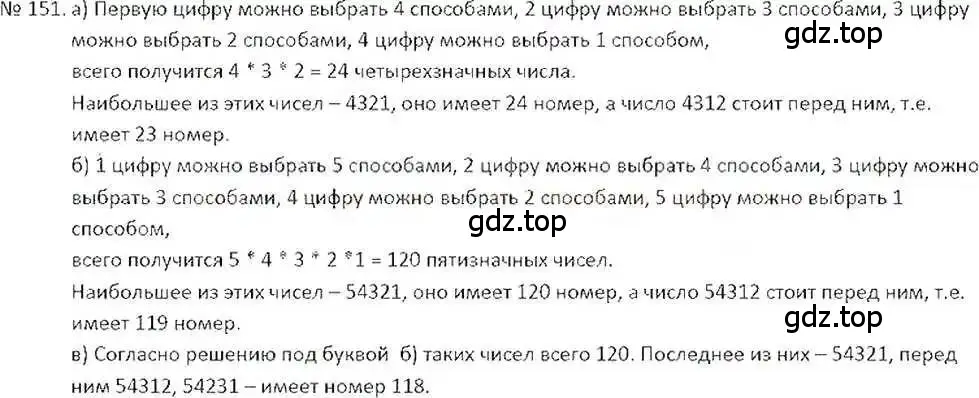 Решение 7. номер 151 (страница 34) гдз по математике 6 класс Никольский, Потапов, учебник