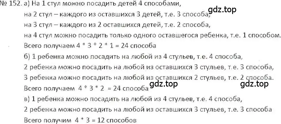 Решение 7. номер 152 (страница 35) гдз по математике 6 класс Никольский, Потапов, учебник