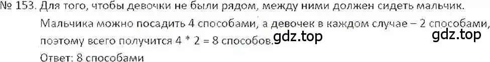 Решение 7. номер 153 (страница 35) гдз по математике 6 класс Никольский, Потапов, учебник