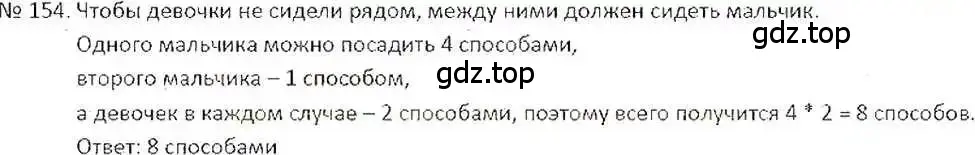 Решение 7. номер 154 (страница 35) гдз по математике 6 класс Никольский, Потапов, учебник