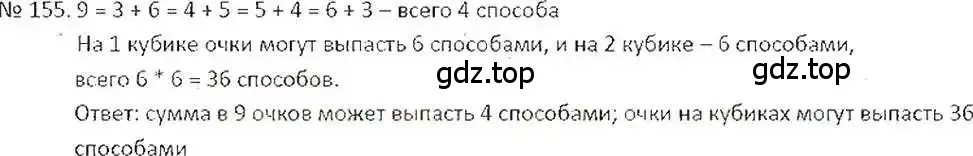 Решение 7. номер 155 (страница 35) гдз по математике 6 класс Никольский, Потапов, учебник