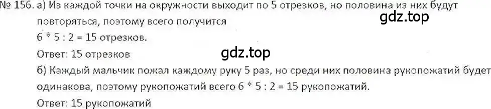 Решение 7. номер 156 (страница 35) гдз по математике 6 класс Никольский, Потапов, учебник